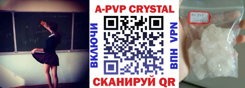 A-PVP VHQ Бийск